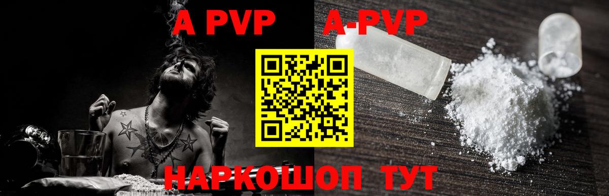 APVP Соль Боровичи