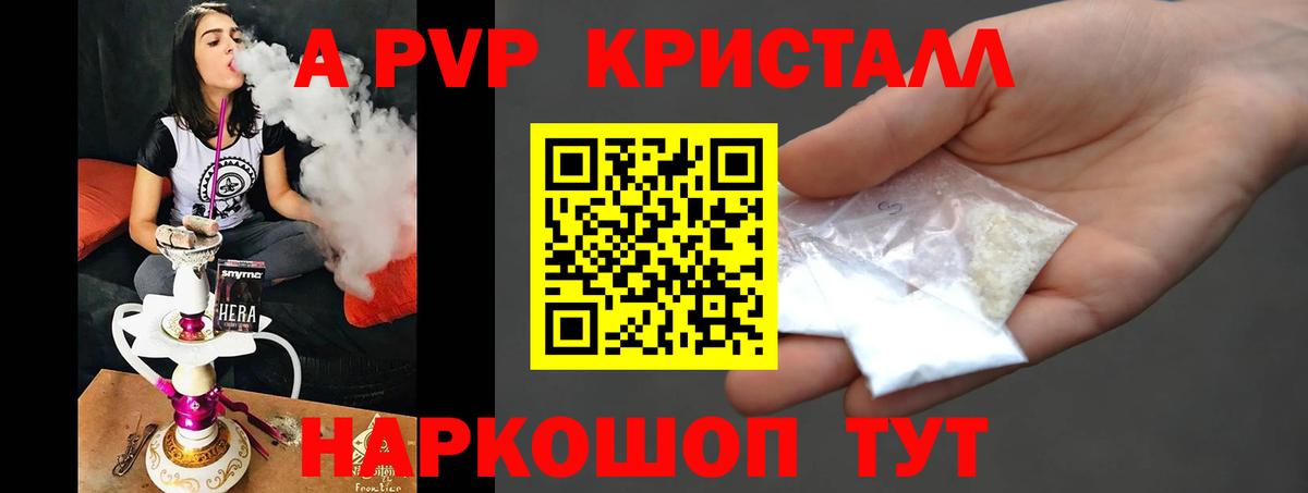 А ПВП Crystall  Alfa_PVP СК КРИС  Alpha PVP СК КРИС  Боровичи  Вход с VPN 