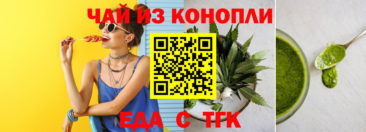 Еда ТГК конопля  Вход с VPN  Боровичи 