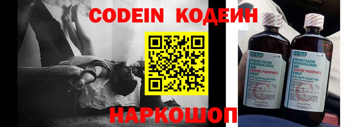 Боровичи  Codein Purple Drank  Вход с VPN 