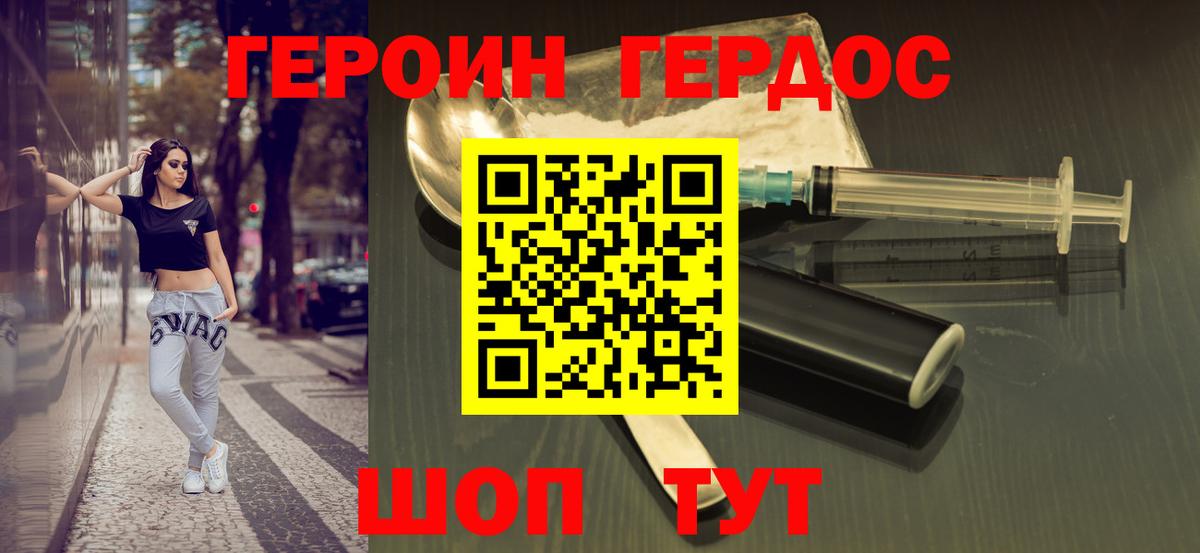 Героин Heroin  Вход с VPN  Боровичи 