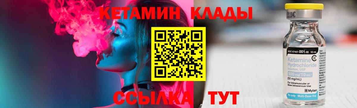 КЕТАМИН ketamine  Вход с VPN  Боровичи 