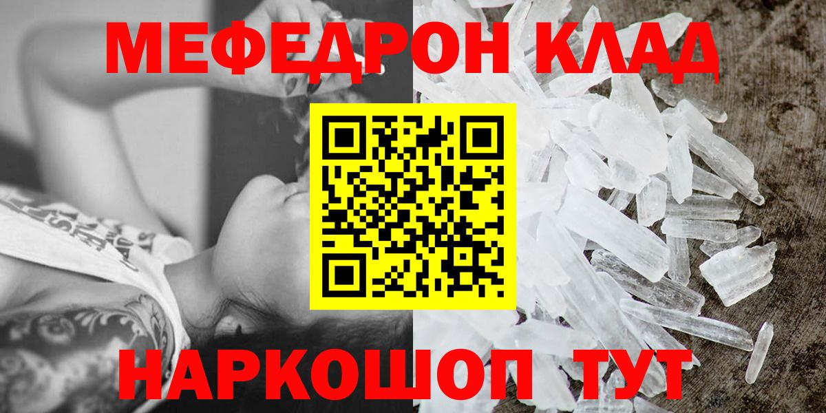Мефедрон  Боровичи